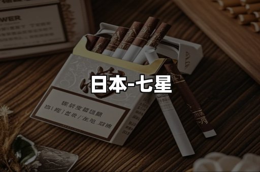 七星